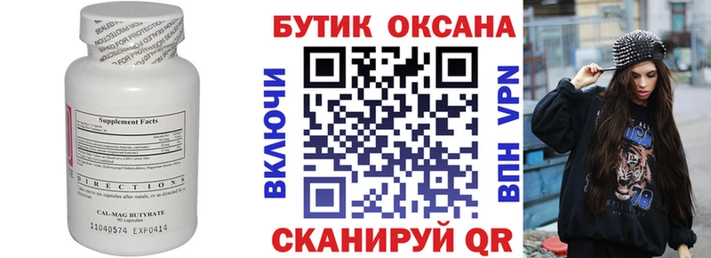 где можно купить   Богородицк  БУТИРАТ BDO 